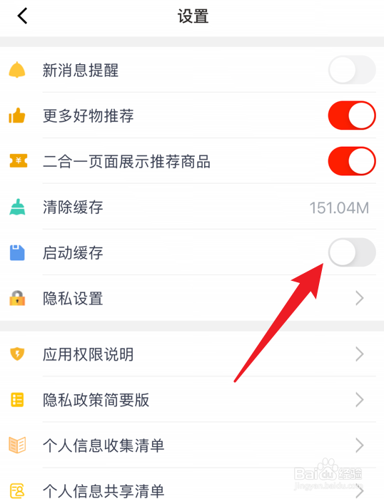 京粉如何关闭启动缓存