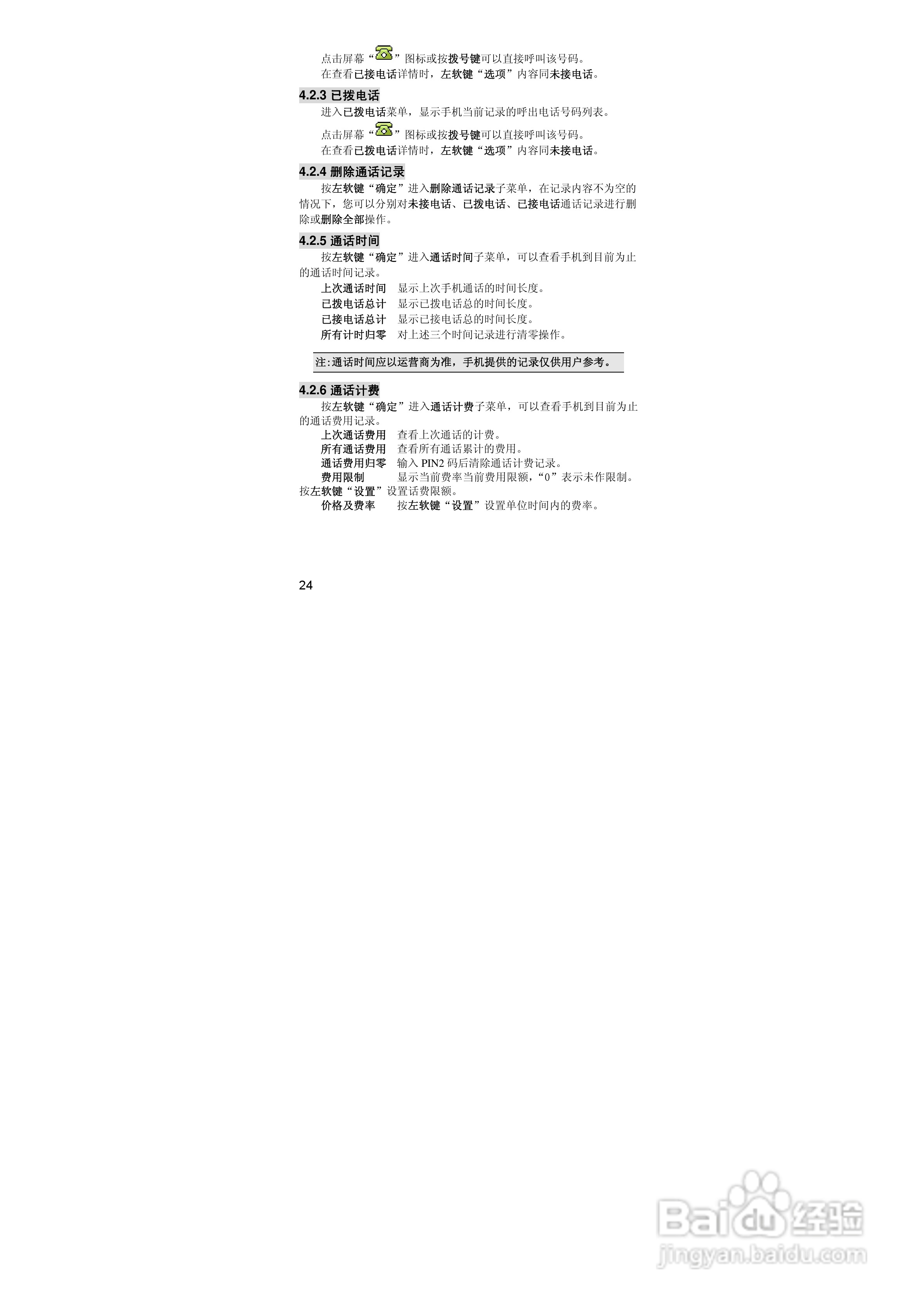联想lenovo i880手机使用说明书:[3]