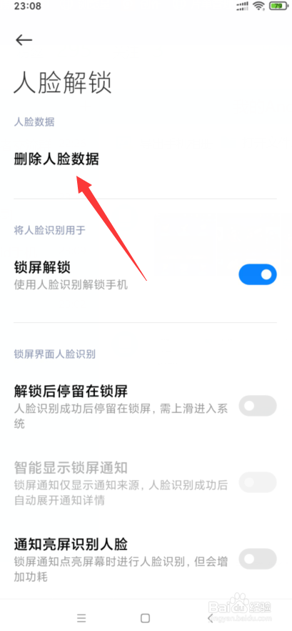 小米手机人脸识别怎么关闭
