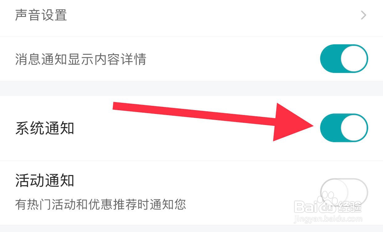网上国网如何开启系统通知