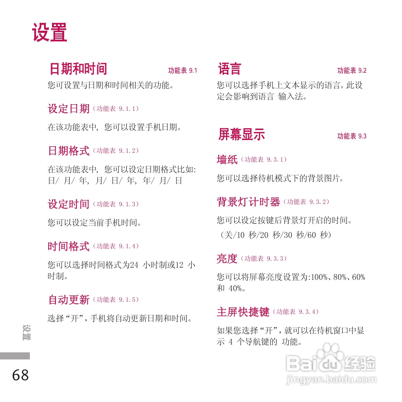 LG KE970手机使用说明书:[16]
