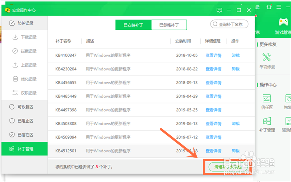 360安全卫士怎么清理补丁安装包？