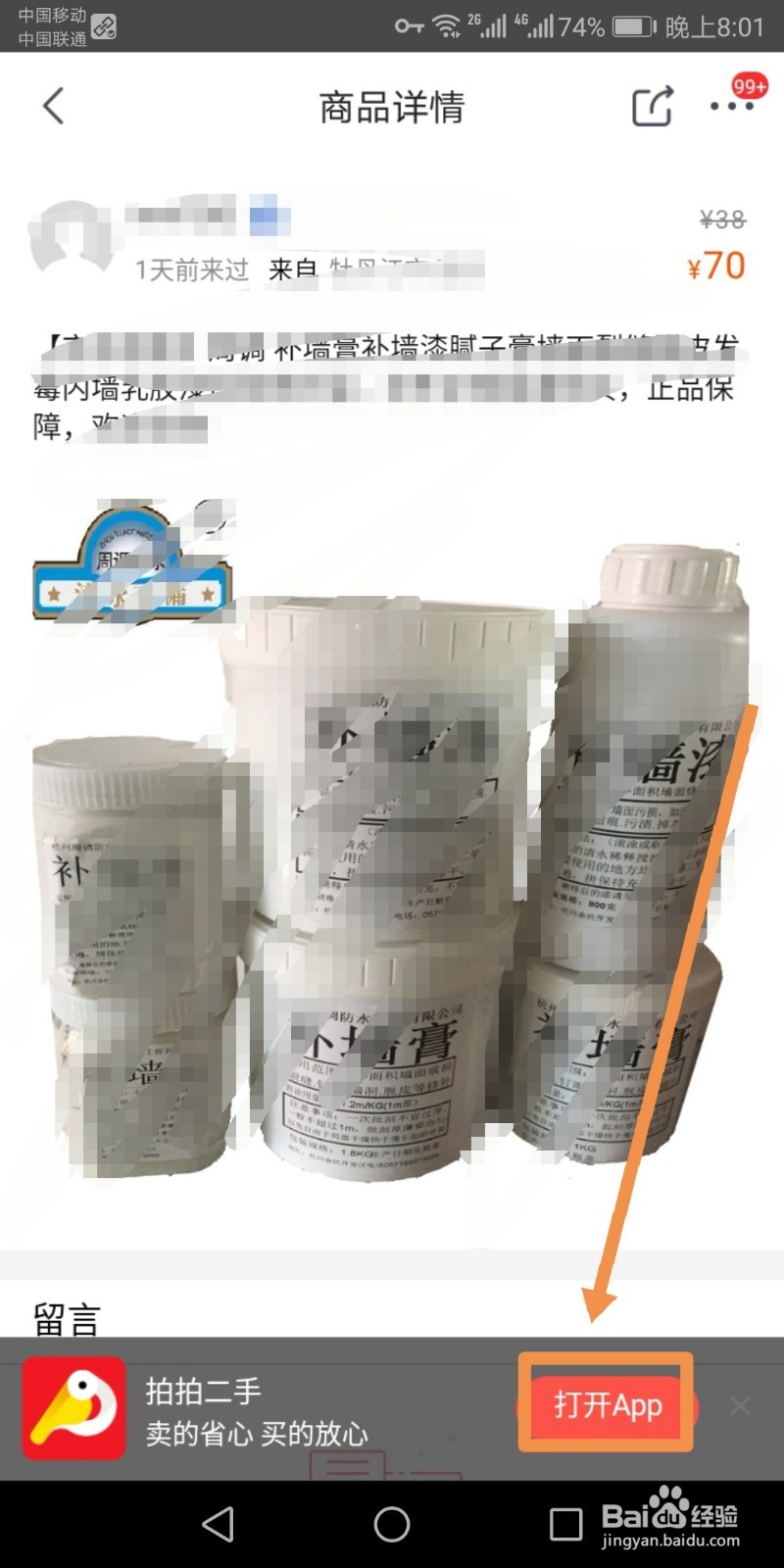 京东上的已购商品如何在拍拍二手上转卖