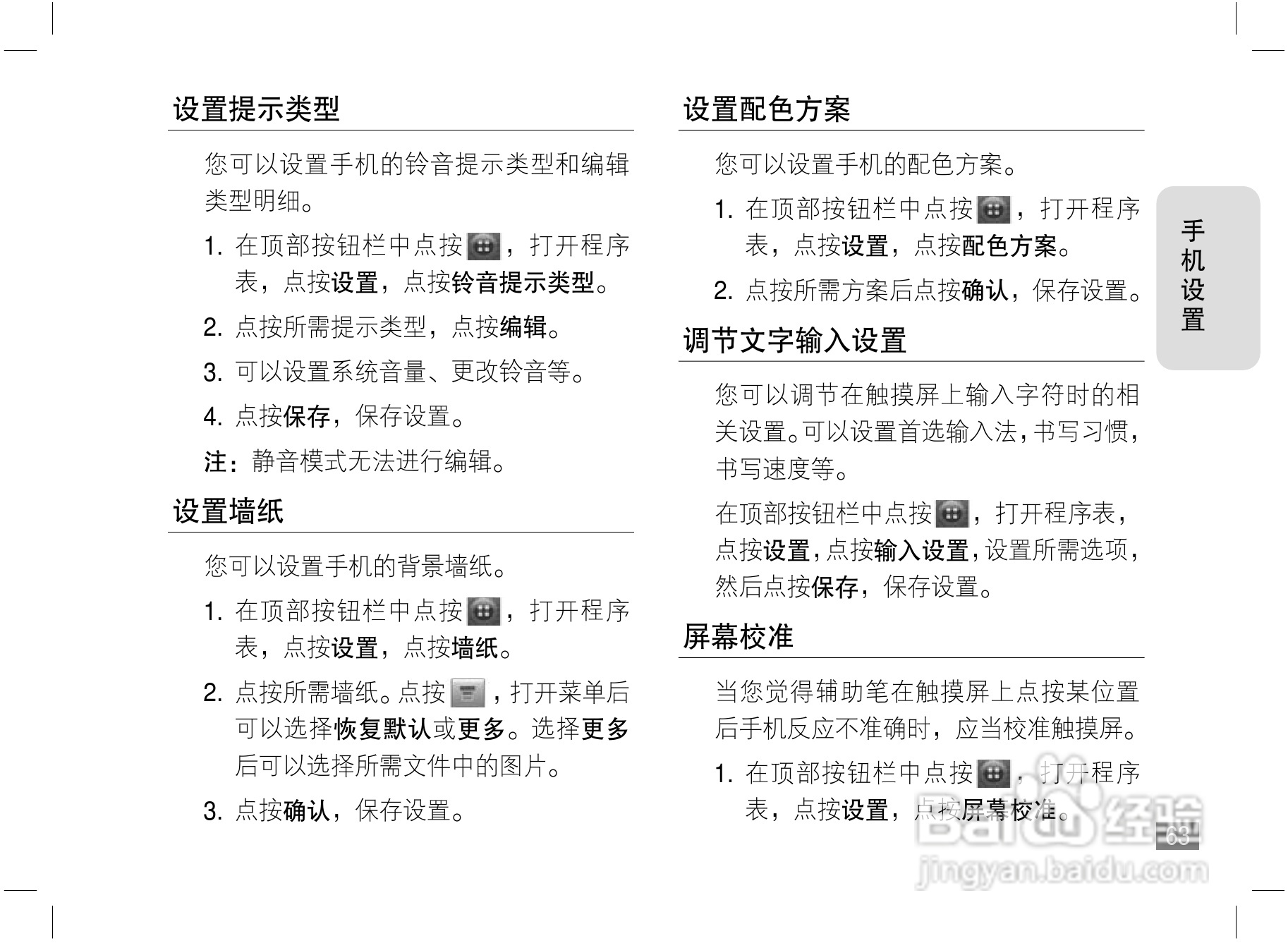 摩托罗拉A810手机使用说明书:[7]
