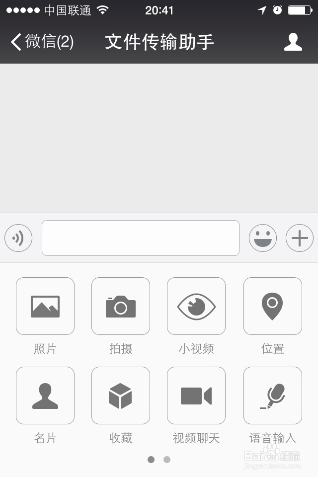 微信上的图片怎么传到电脑