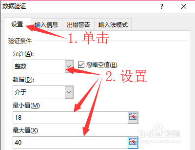 Excel2013中如何设置出错警告