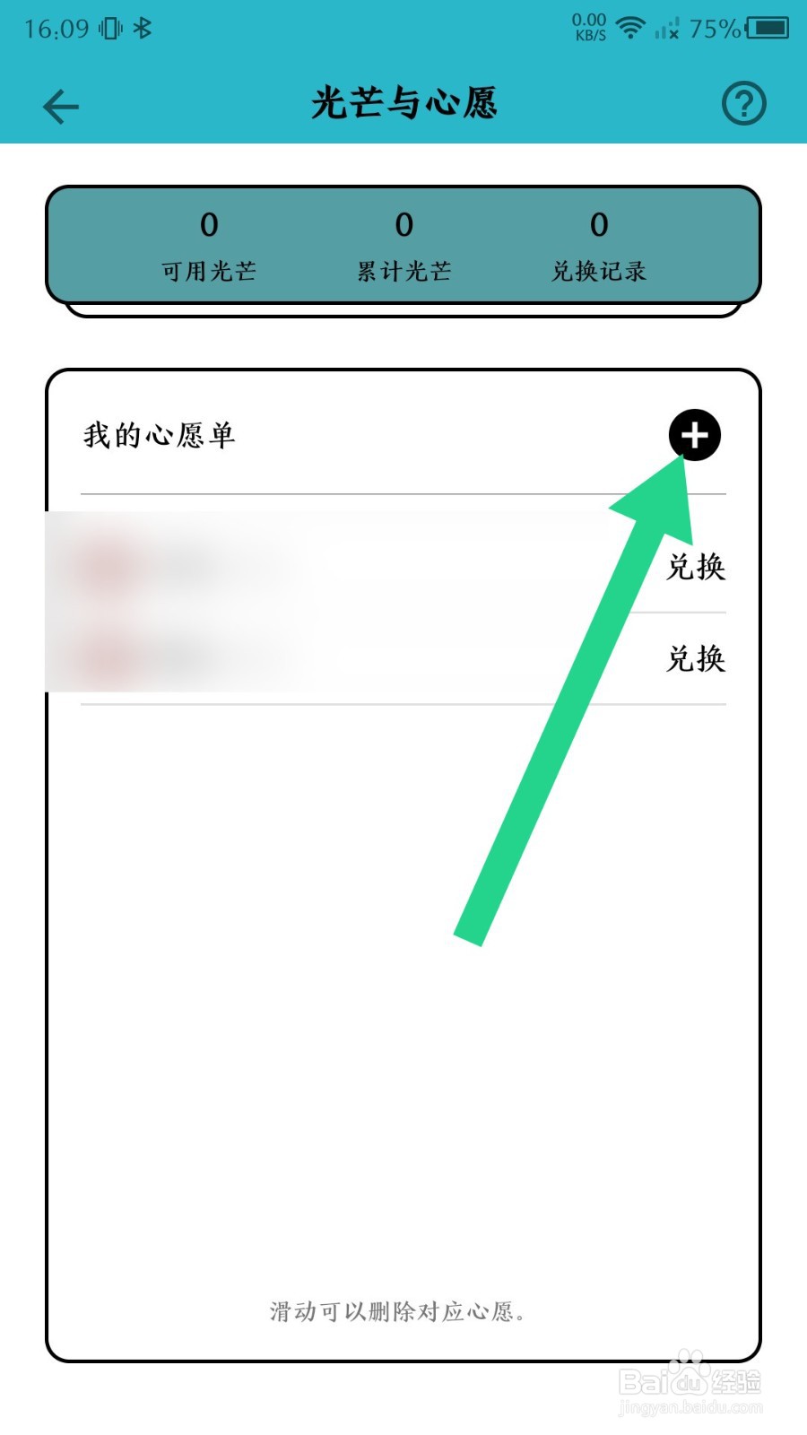 小日常怎么添加心愿