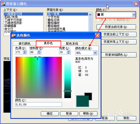 CAD怎么设置背景颜色?