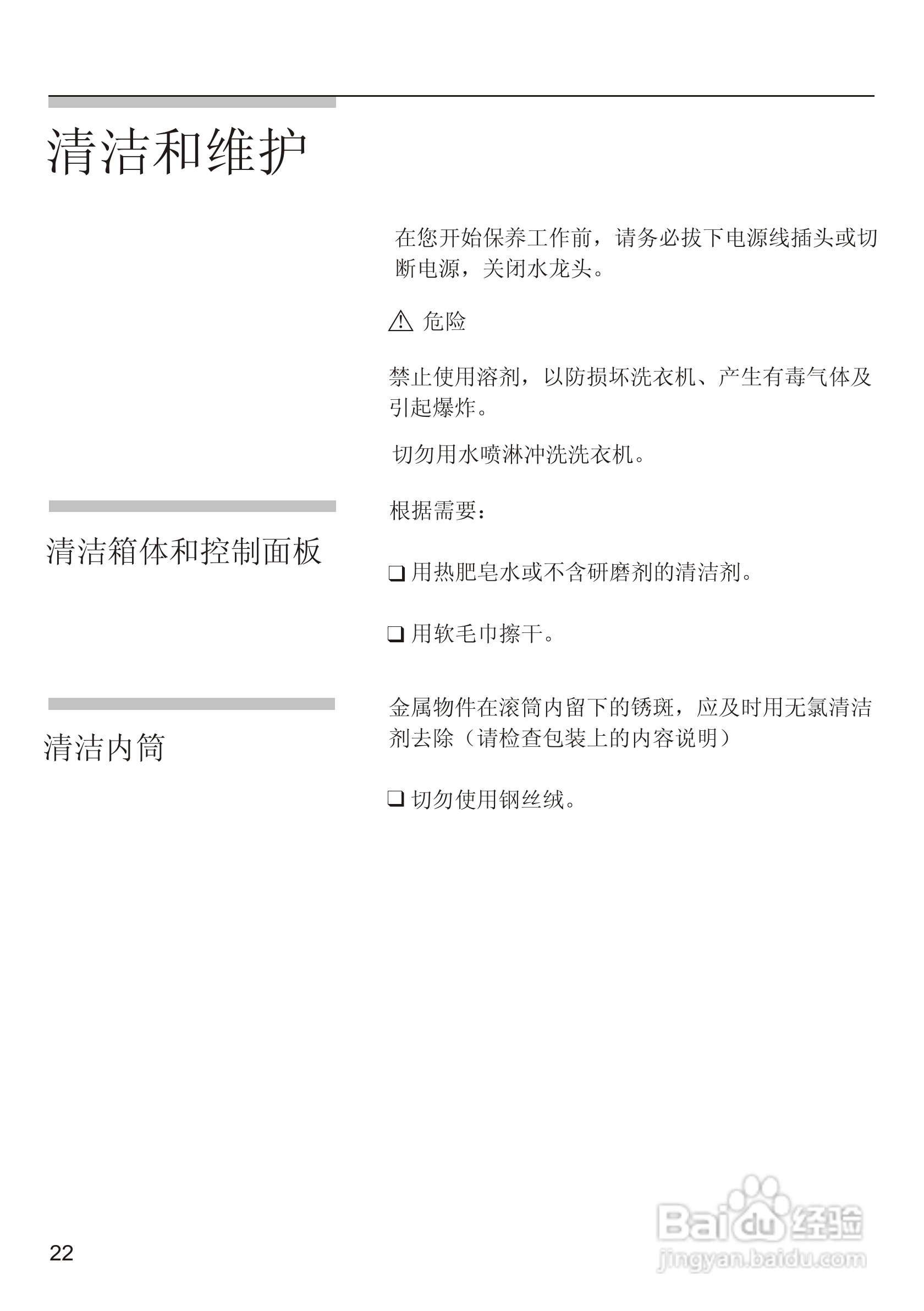 西门子WM1078XS 洗衣机说明书:[3]