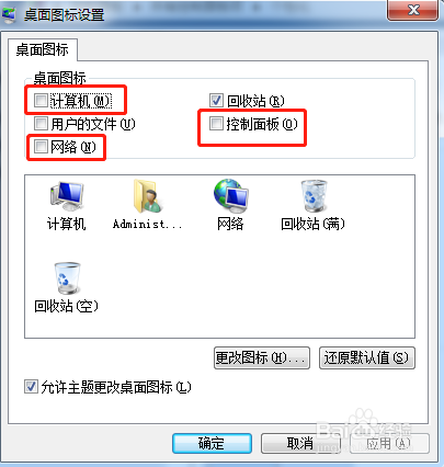 win7如何添加桌面图标