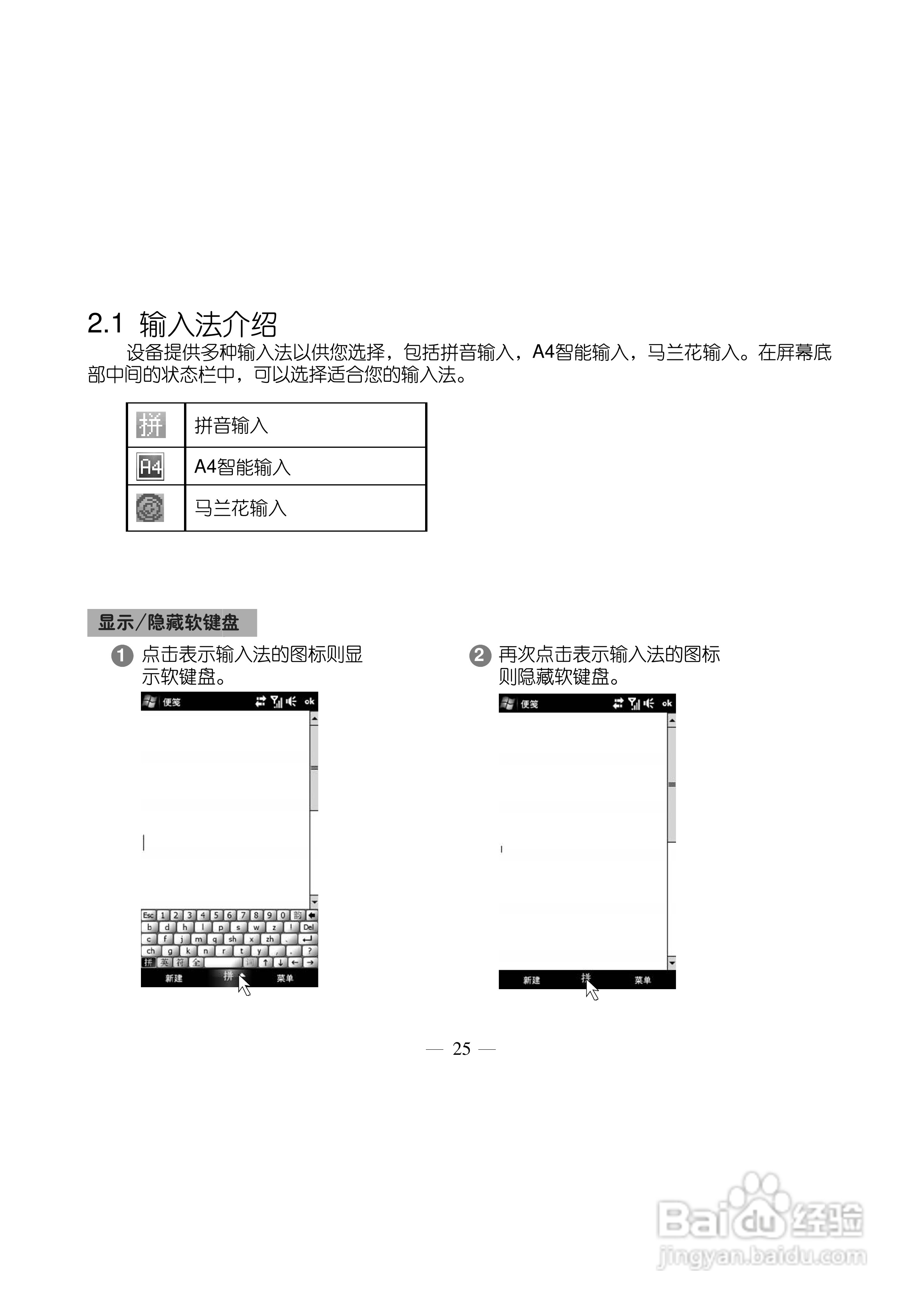 多普达Touch HD T8288手机使用说明书:[4]