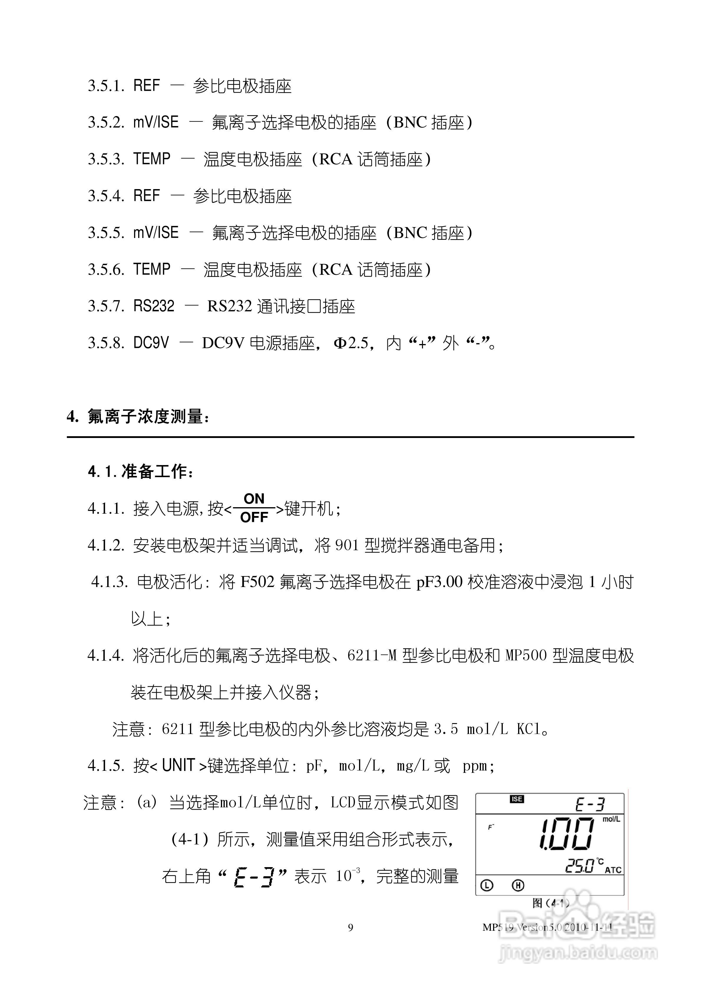 MP519型氟离子浓度计使用说明书:[1]