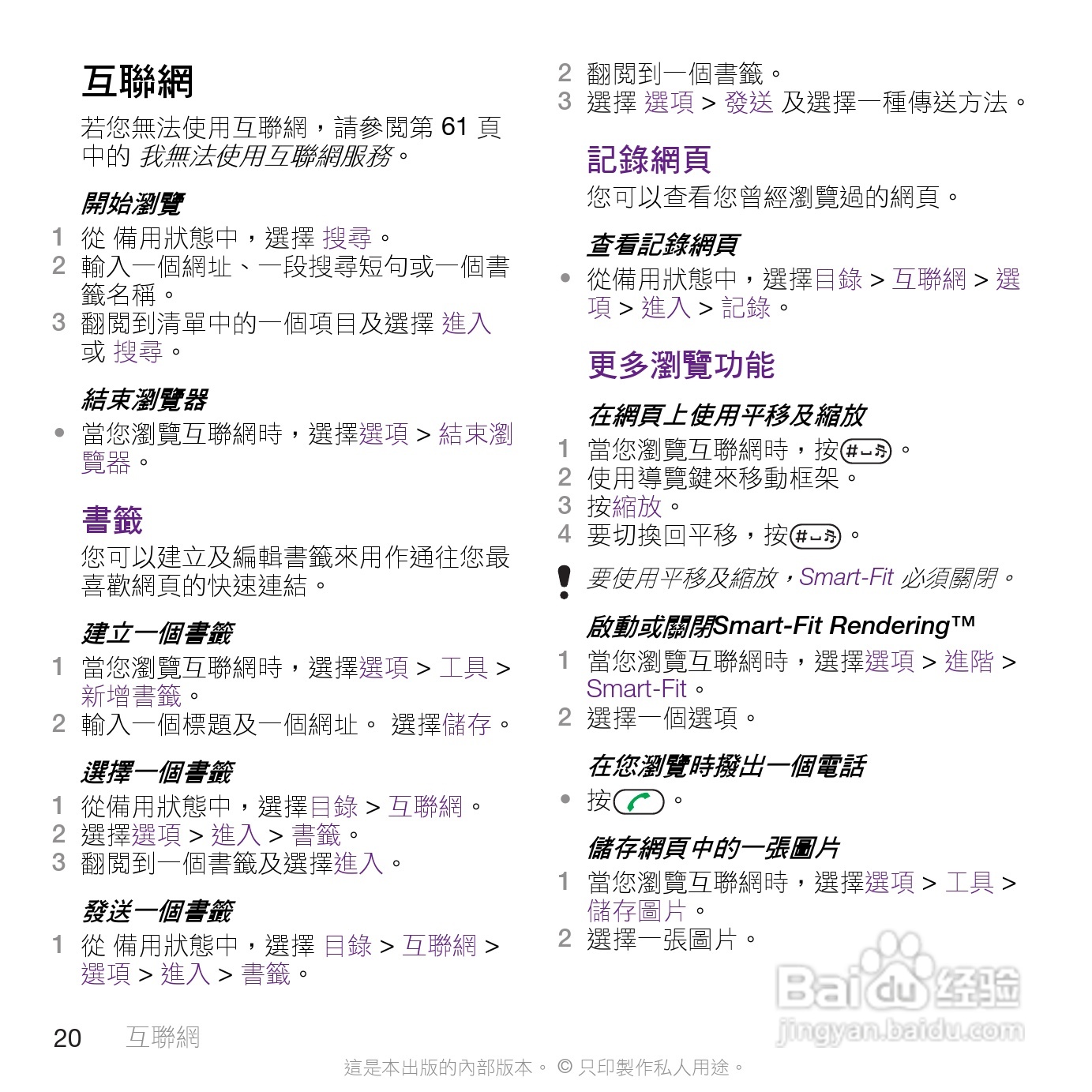 索尼爱立信G705手机使用说明书:[2]
