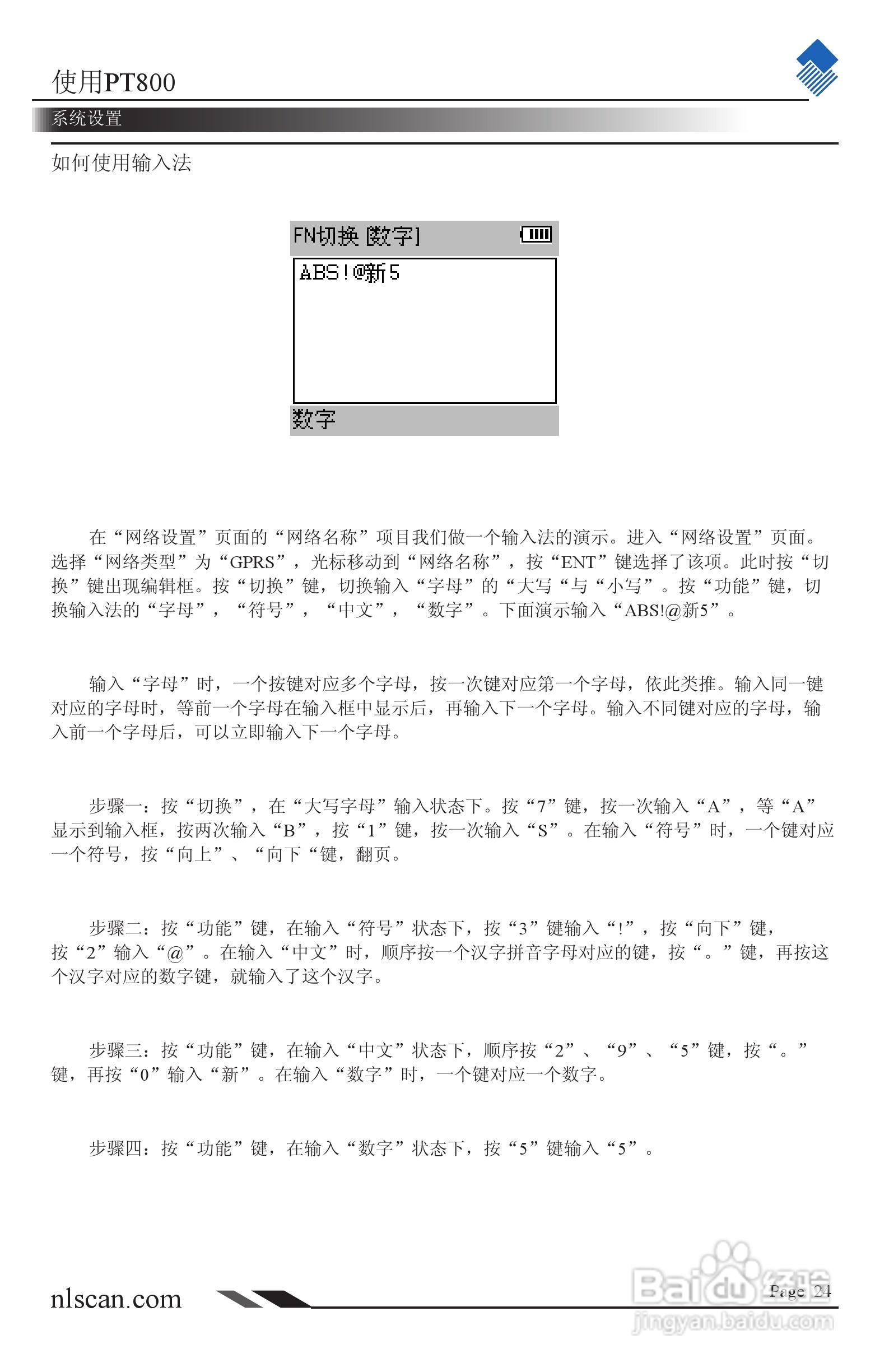 NLS-PT800系列便携式（条码）数据采集器用户手册:[3]