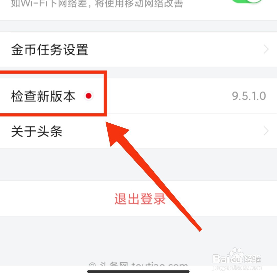 头条搜索极速版App怎么升级版本
