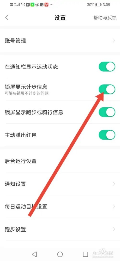 如何在悦动圈设置锁屏显示计步信息