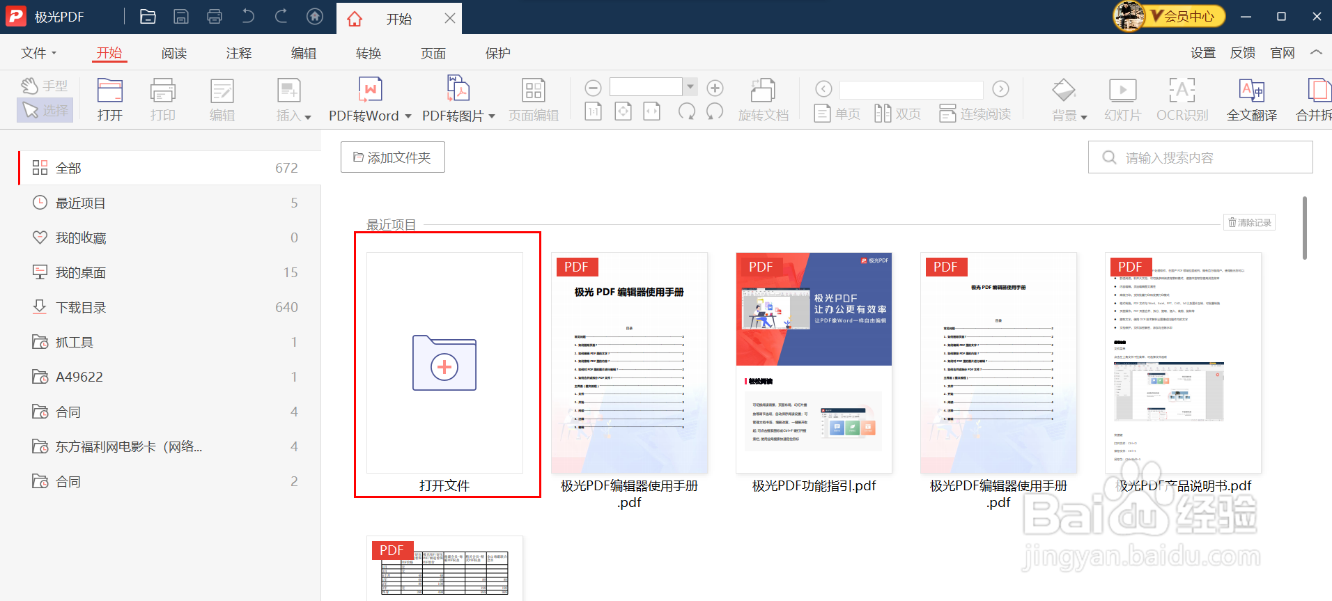 PDF文件怎么打开