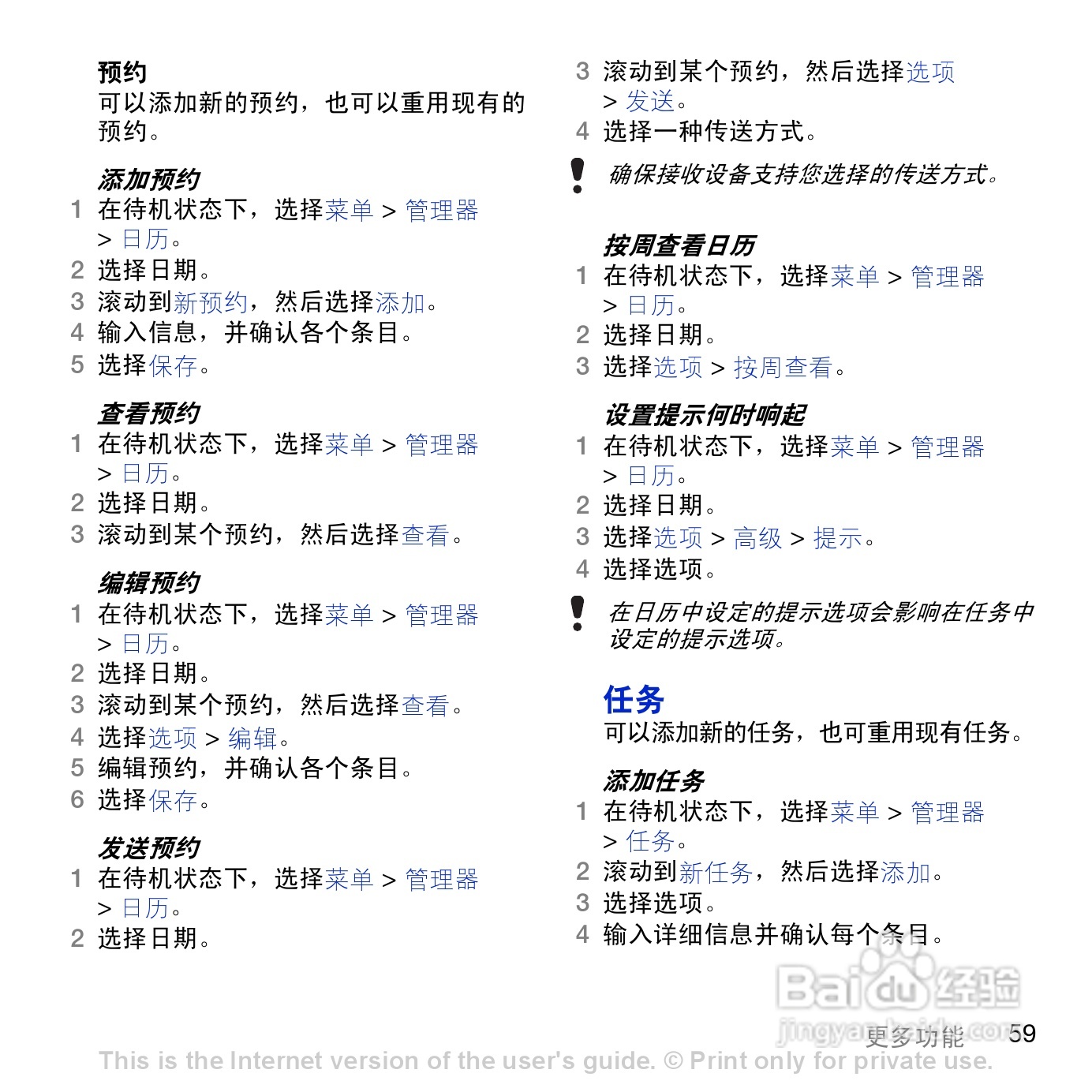 索尼爱立信K858c手机使用说明书:[7]