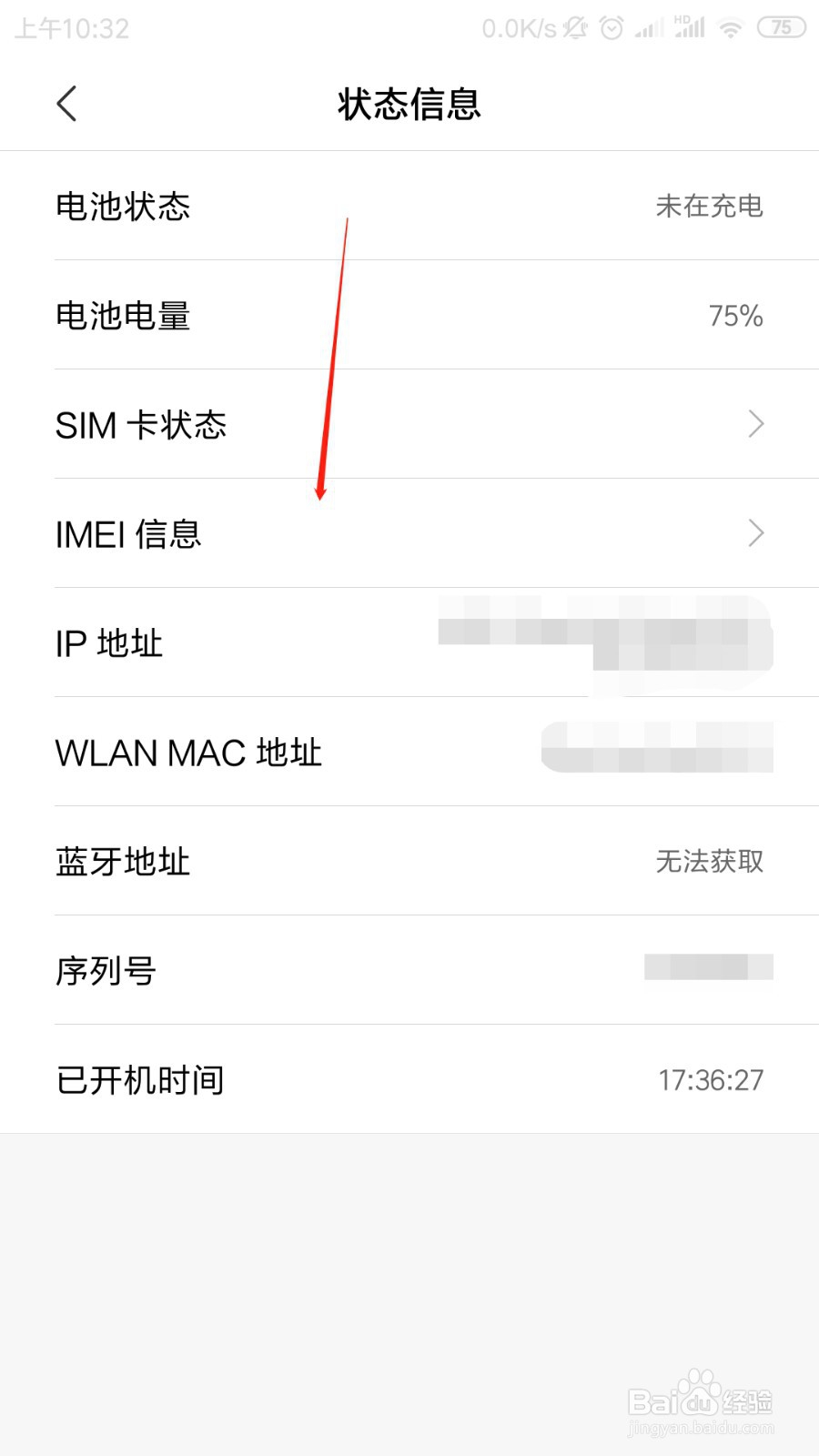 小米手机如何查询真伪