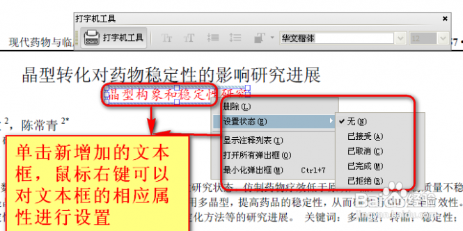 怎么编辑修改pdf文件的内容(增加和删除)