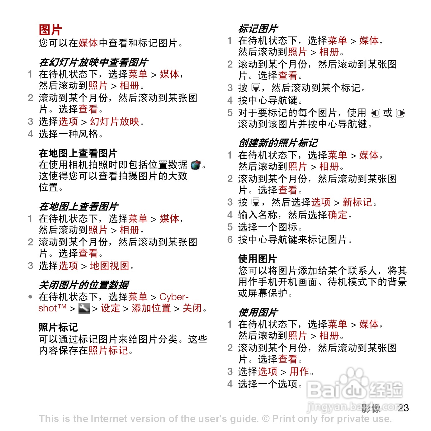 索尼爱立信C902c手机使用说明书:[3]