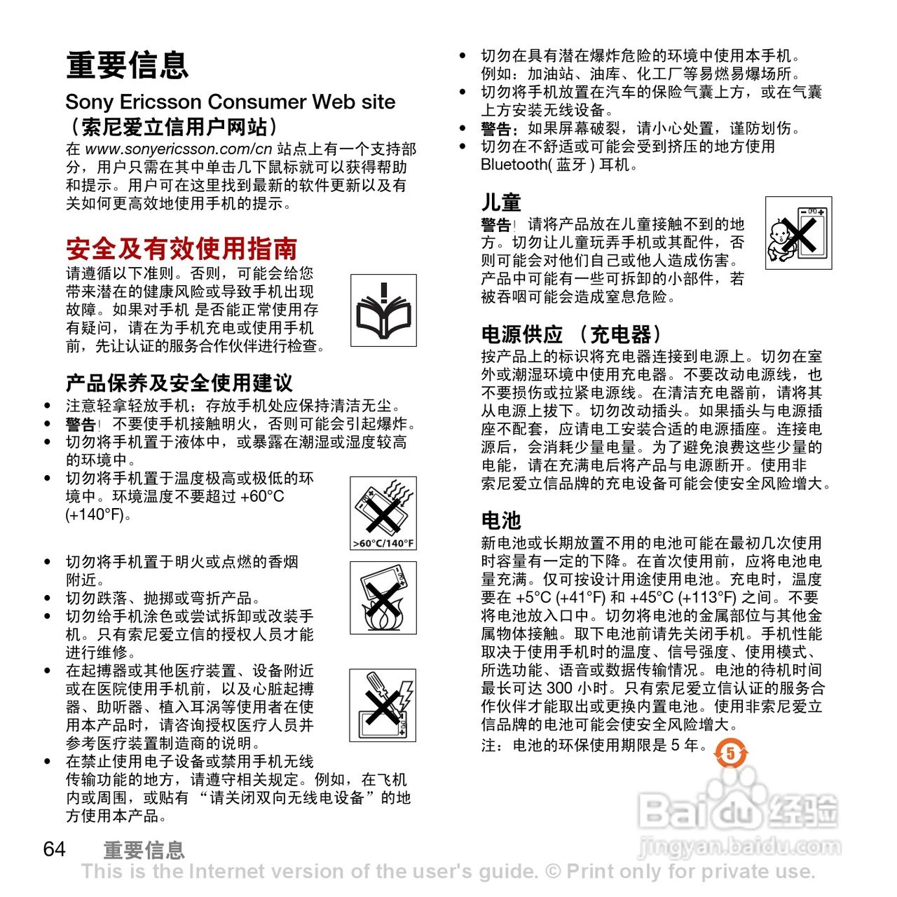索尼爱立信C902c手机使用说明书:[7]