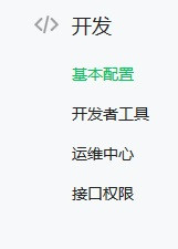 怎么成为微信公众平台开发者