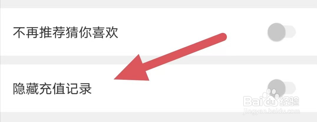 吱聊如何关闭隐藏充值记录？
