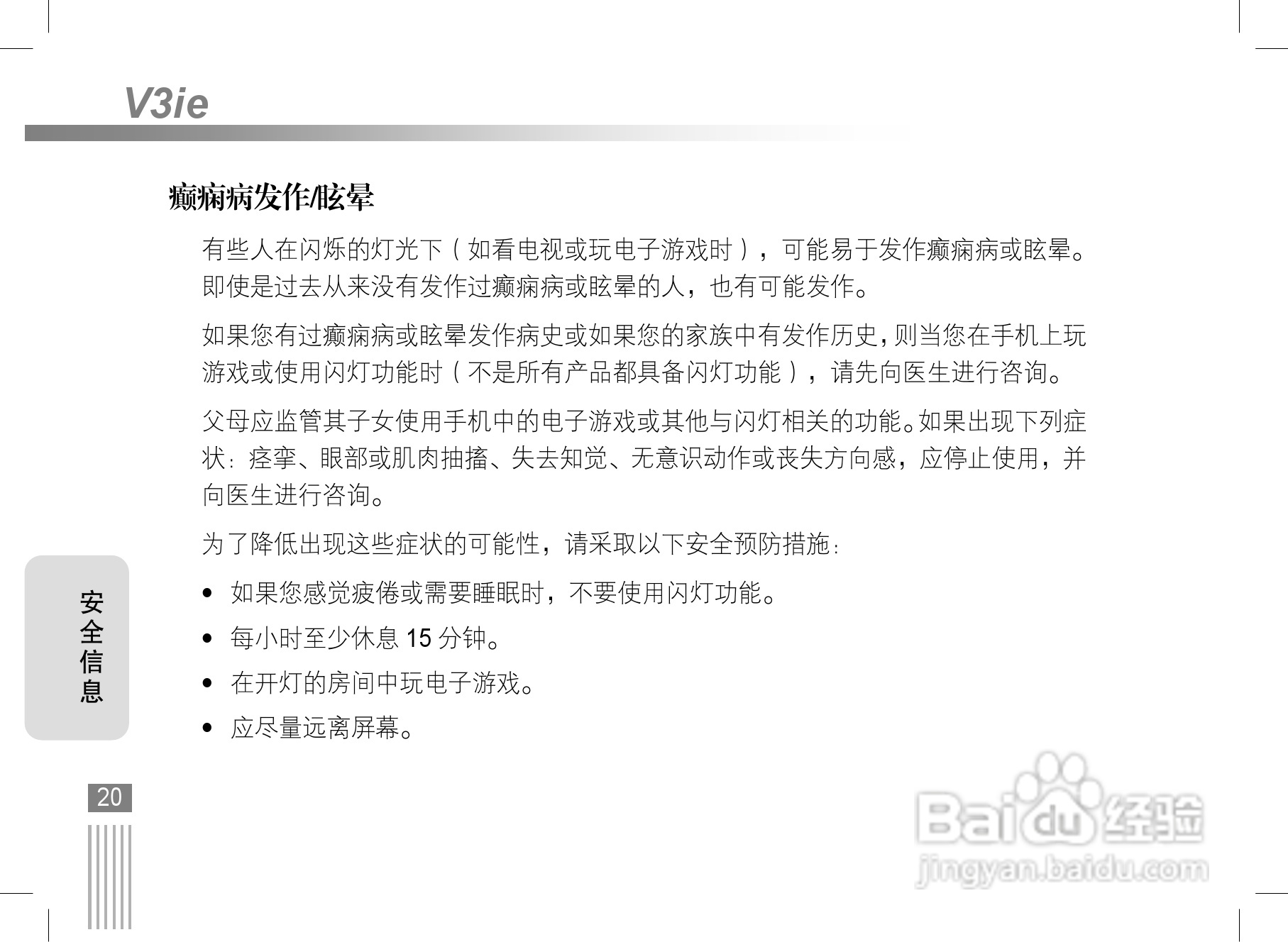 摩托罗拉v3ie手机使用说明书:[3]