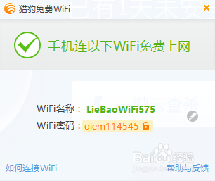 如何通过金山毒霸建立一个免费WiFi