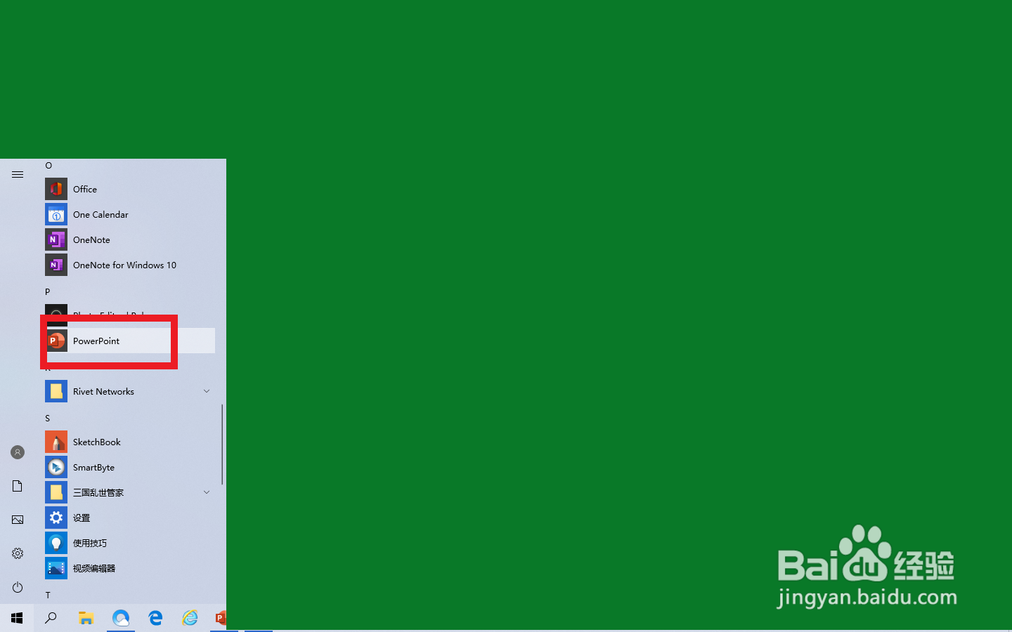 PPT怎么做漏斗图