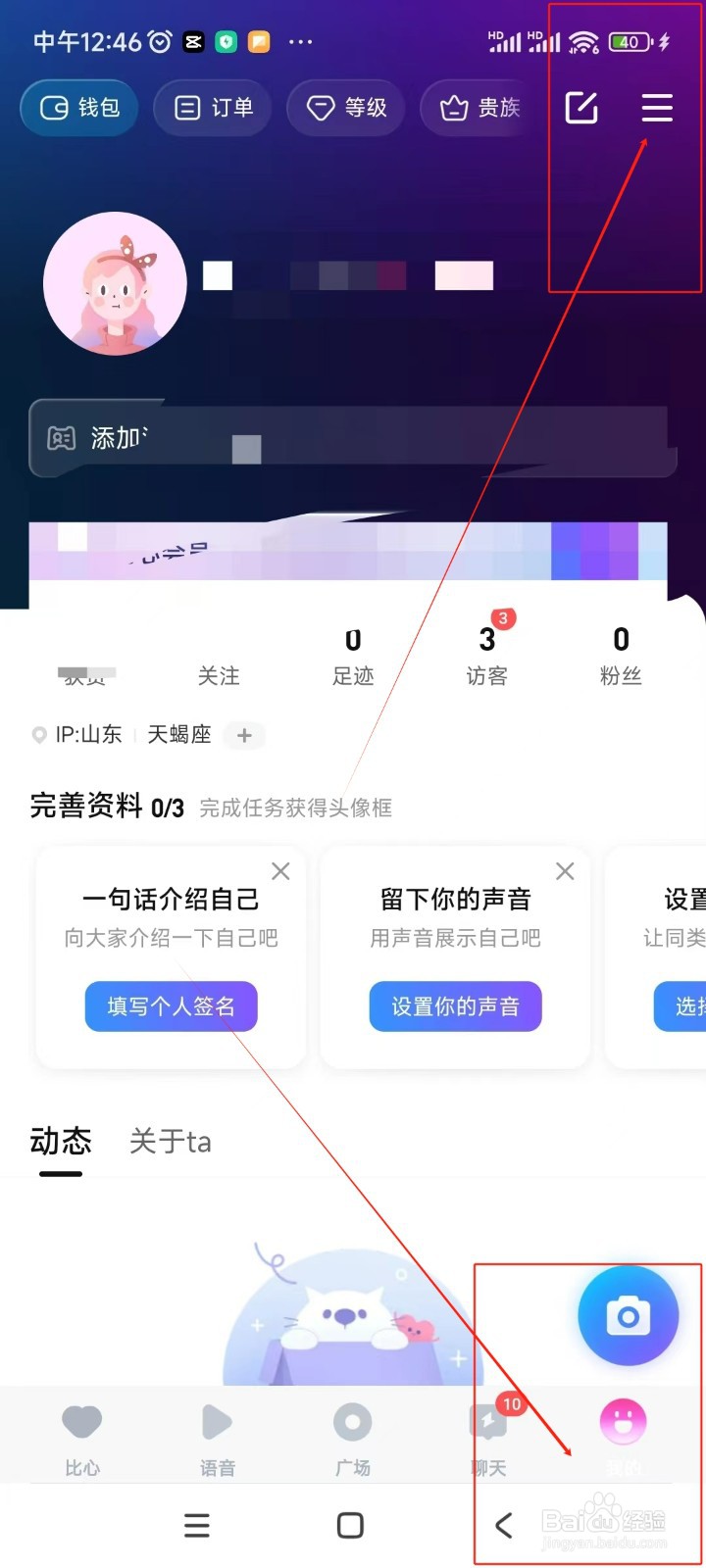 比心如何提交意见反馈