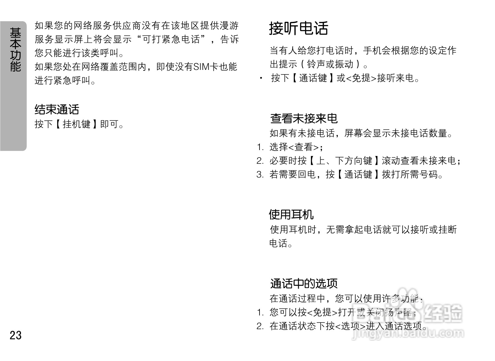 OPPO U525手机使用说明书:[3]