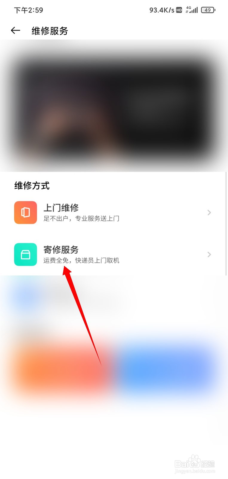 OPPO怎么申请寄修服务