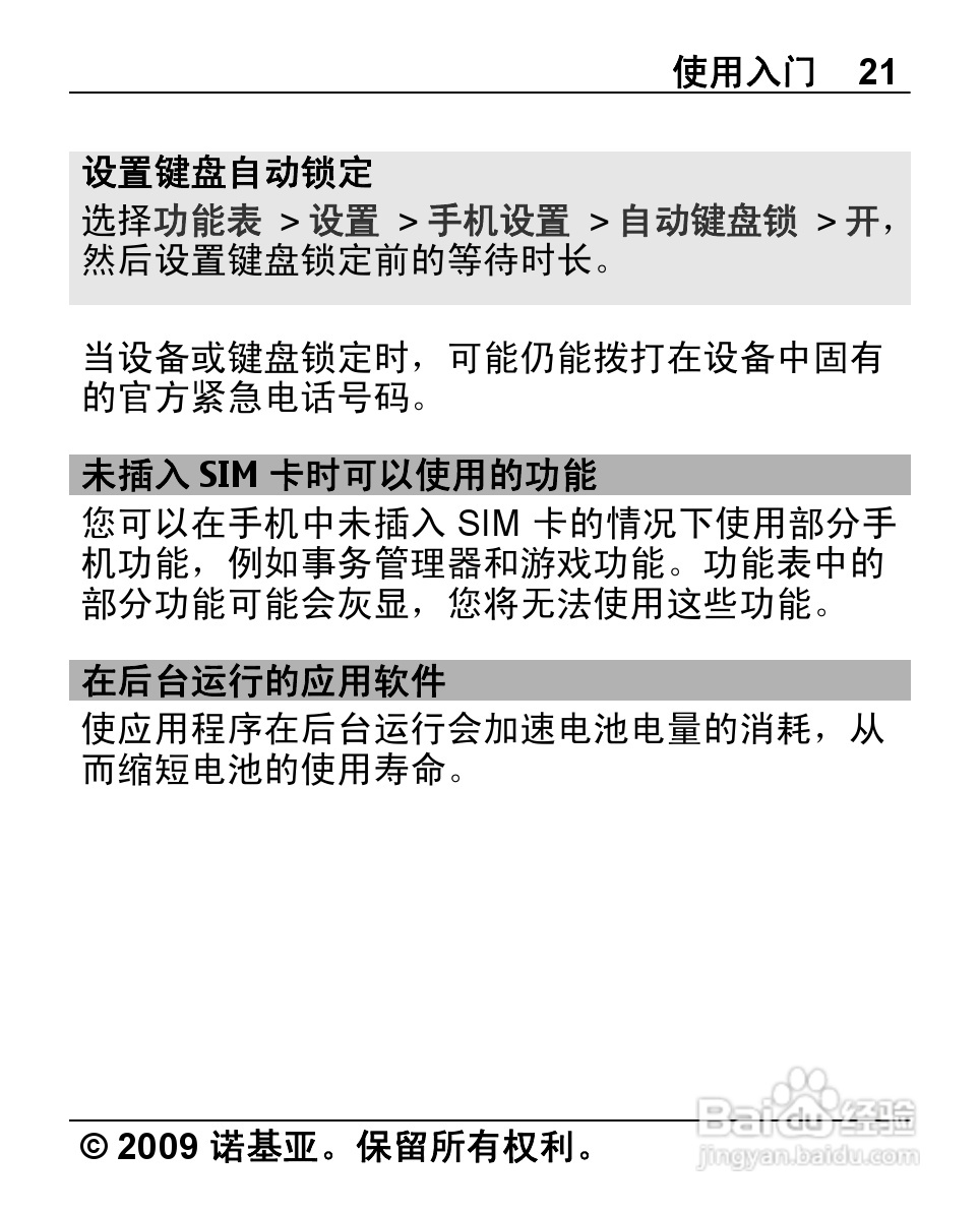 诺基亚2710手机使用说明书:[3]