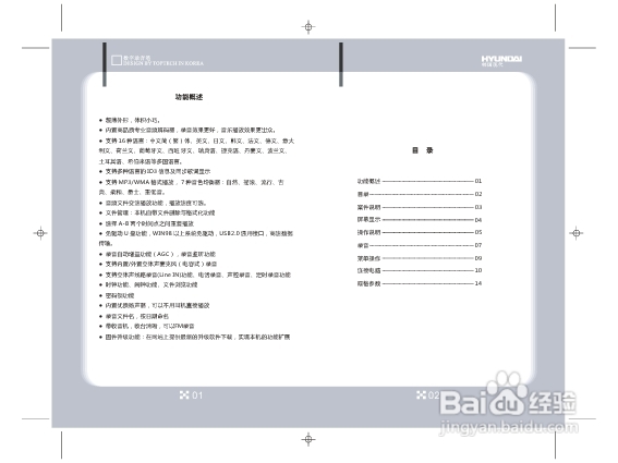 韩国现代 HYV-E90录音笔使用说明书