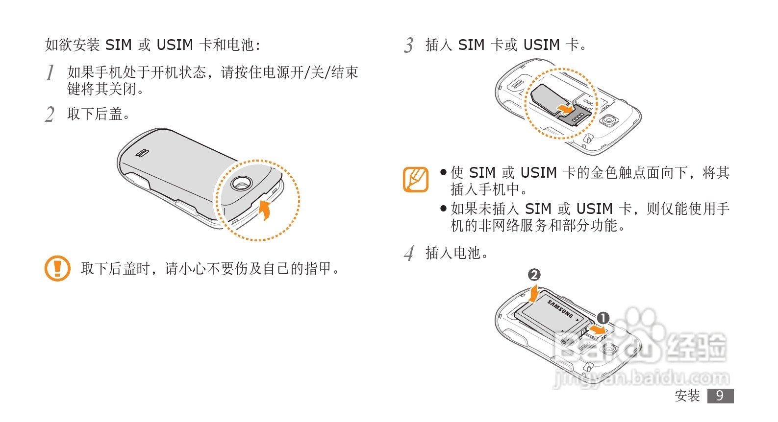 三星GT-S3370手机使用说明书:[1]