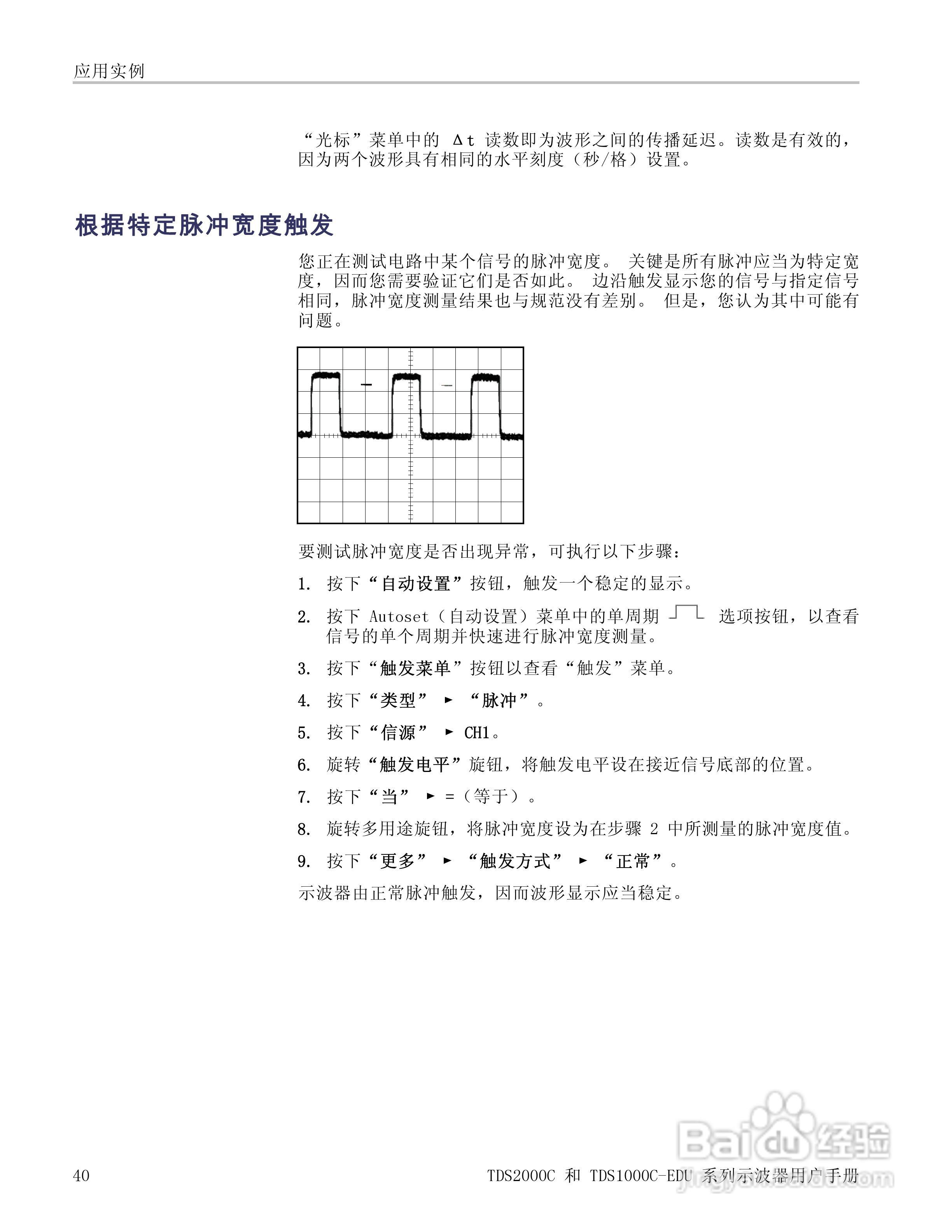泰克TDS1012C-EDU数字存储示波器用户手册:[6]