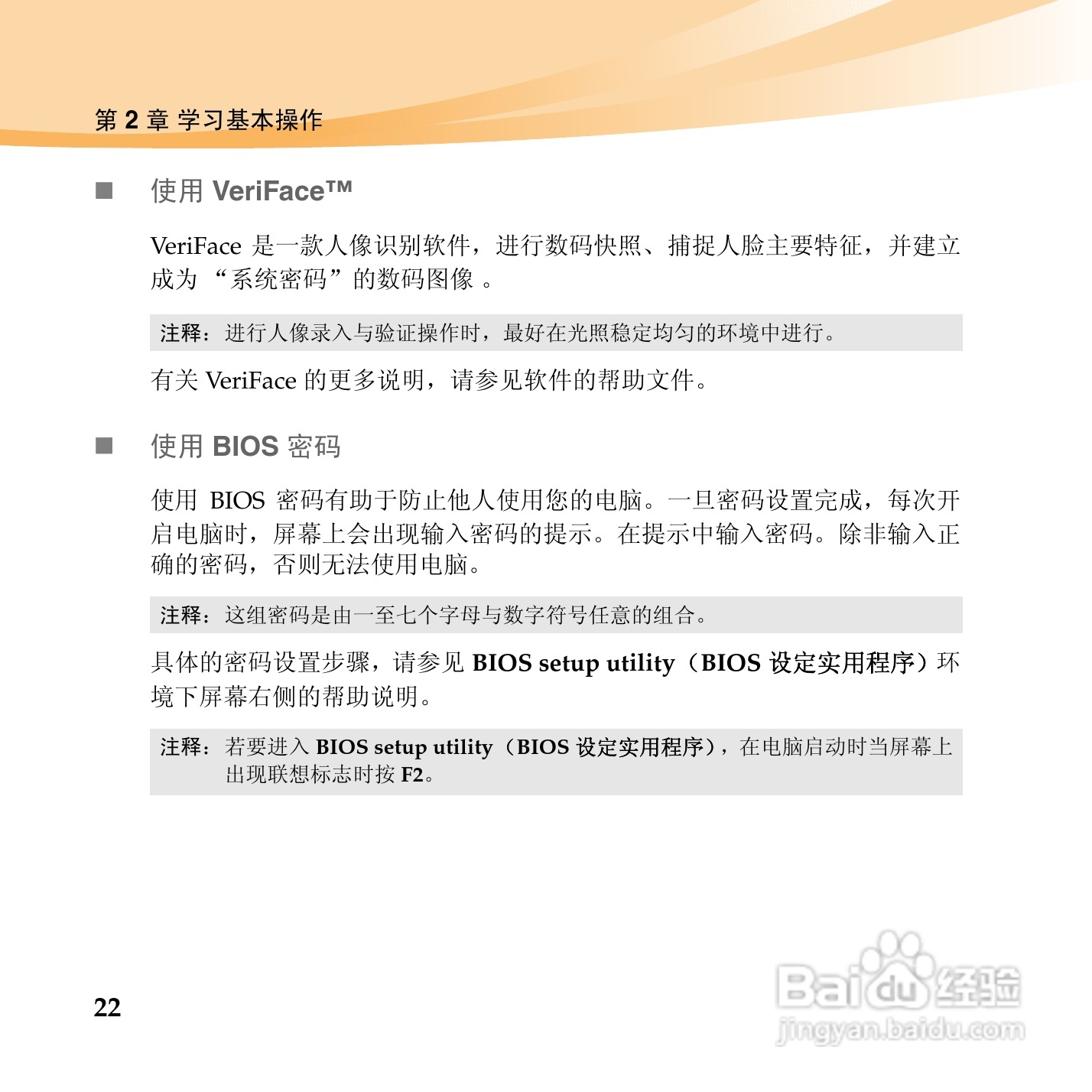 联想IdeaPad U460手机使用说明书:[4]