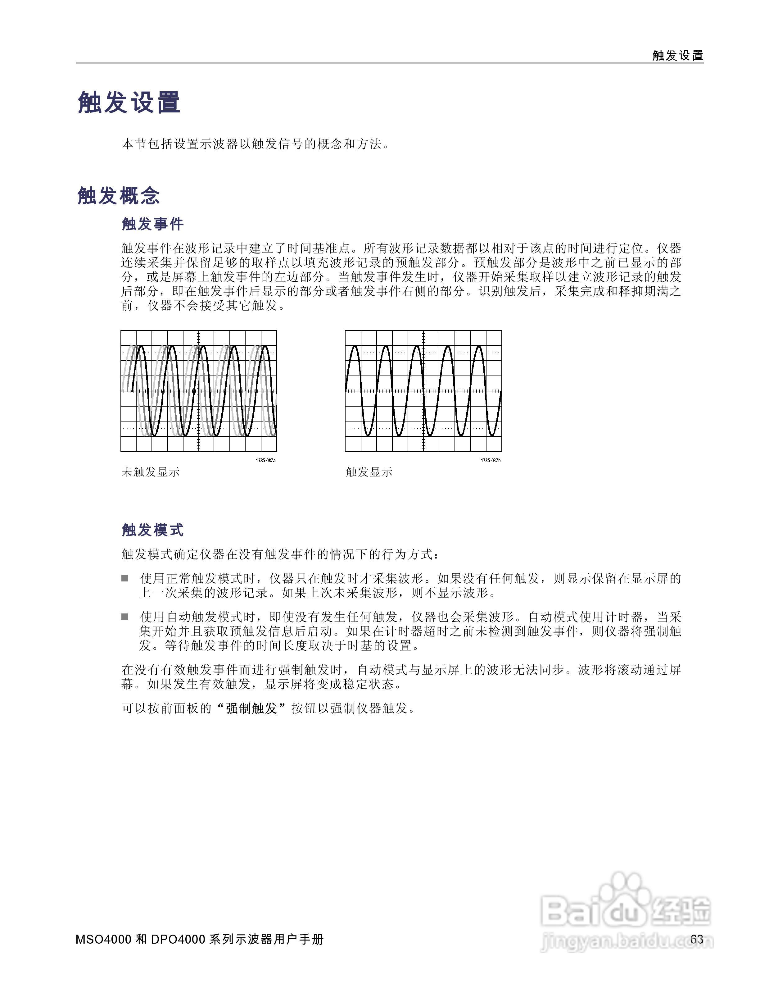 泰克MSO4032数字荧光示波器用户手册:[9]
