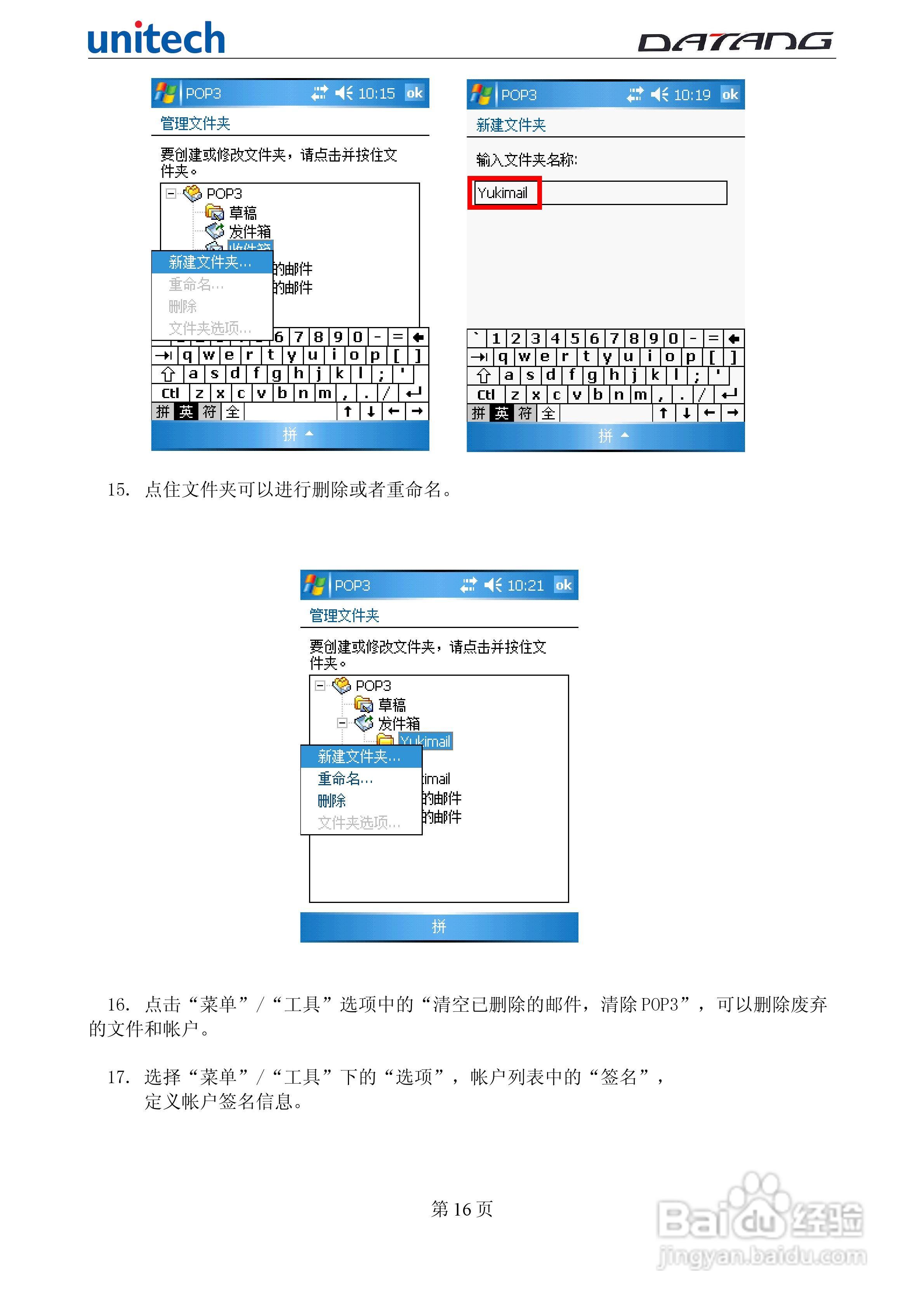 DATADG unitech PA600G掌上型数据采集器使用手册:[2]