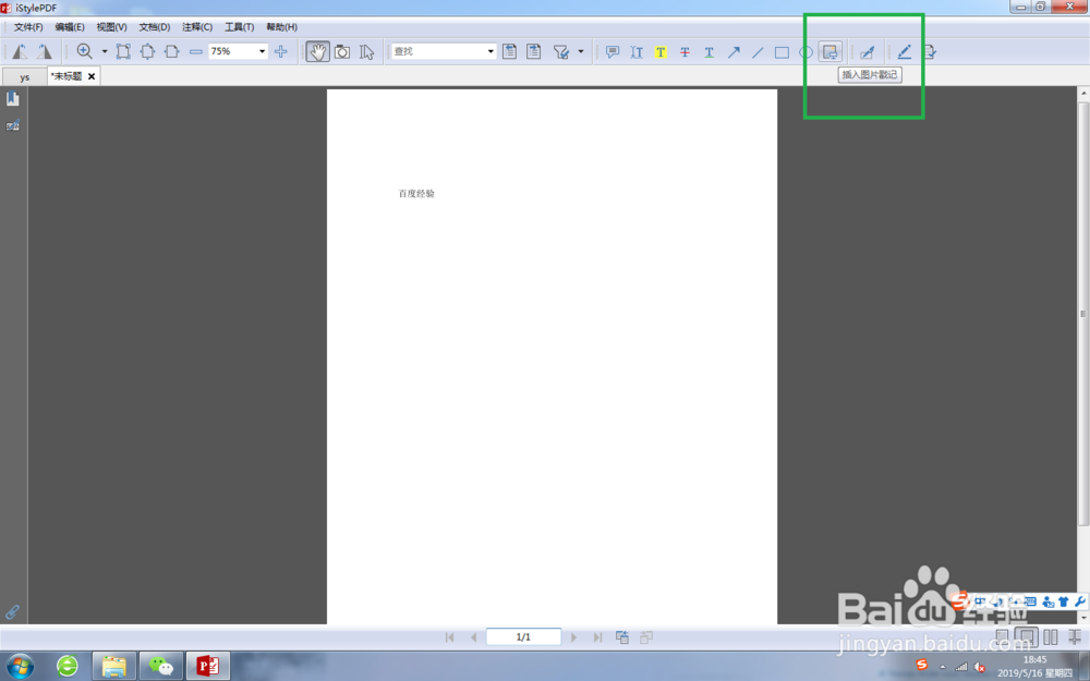 使用istyle pdf添加图片戳记的方法