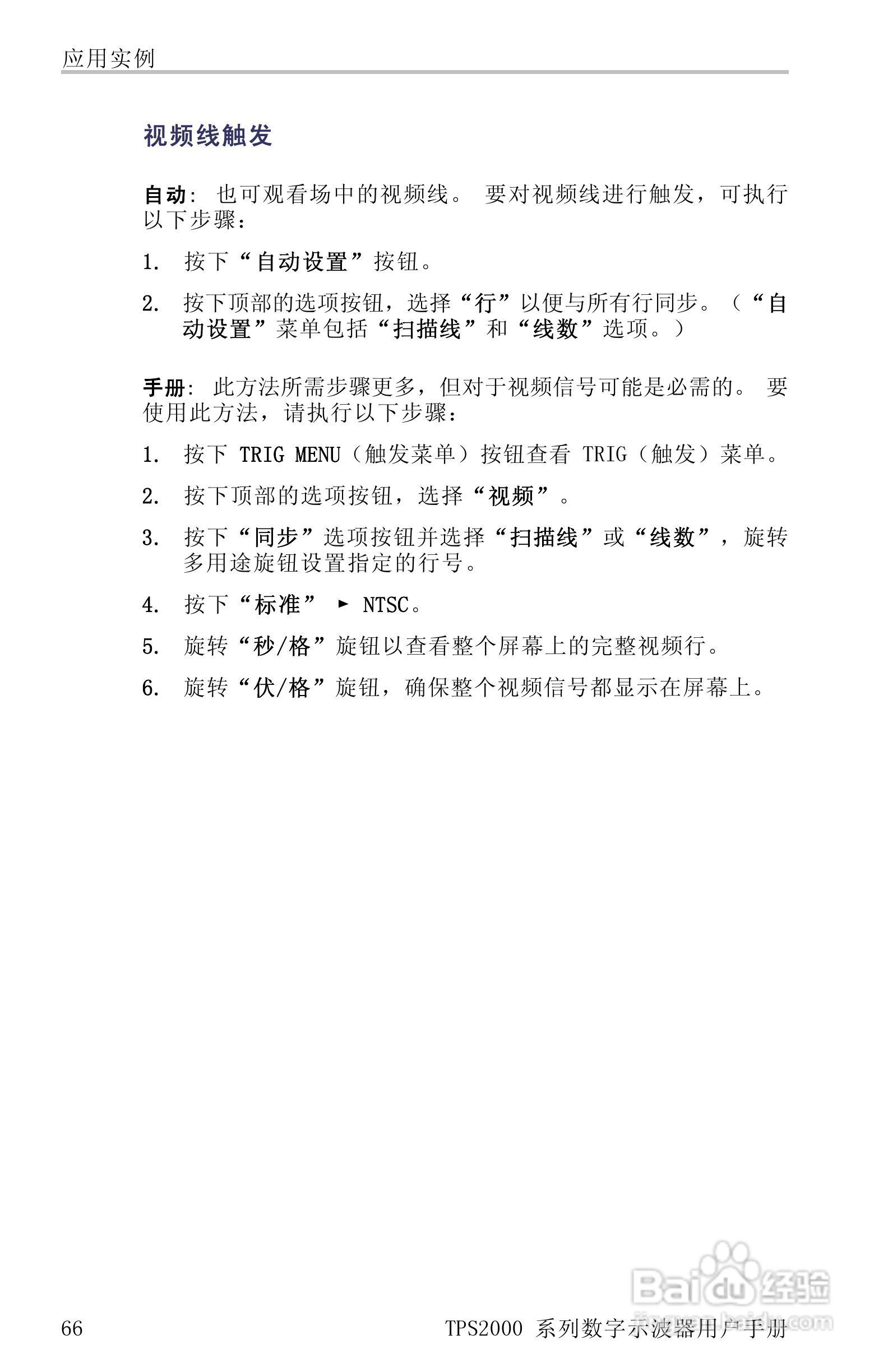 泰克TPS2024数字存储示波器用户手册:[9]