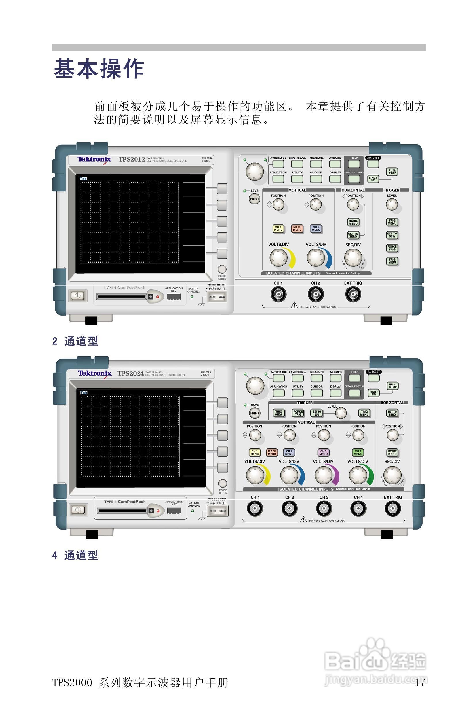 泰克TPS2024数字存储示波器用户手册:[5]