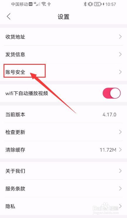 搜款网APP如何申请注销账号