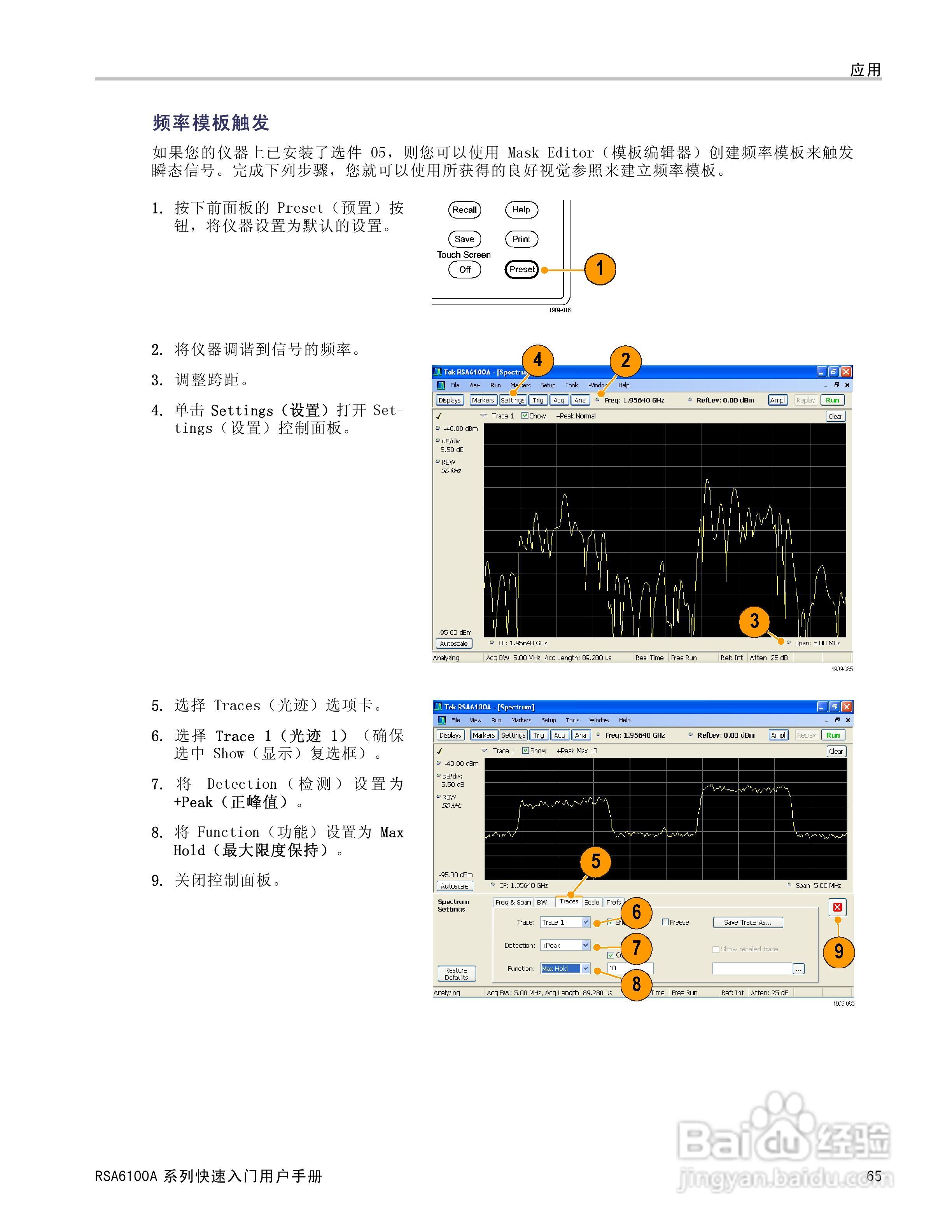 泰克RSA6100A实时频谱分析仪用户手册:[8]