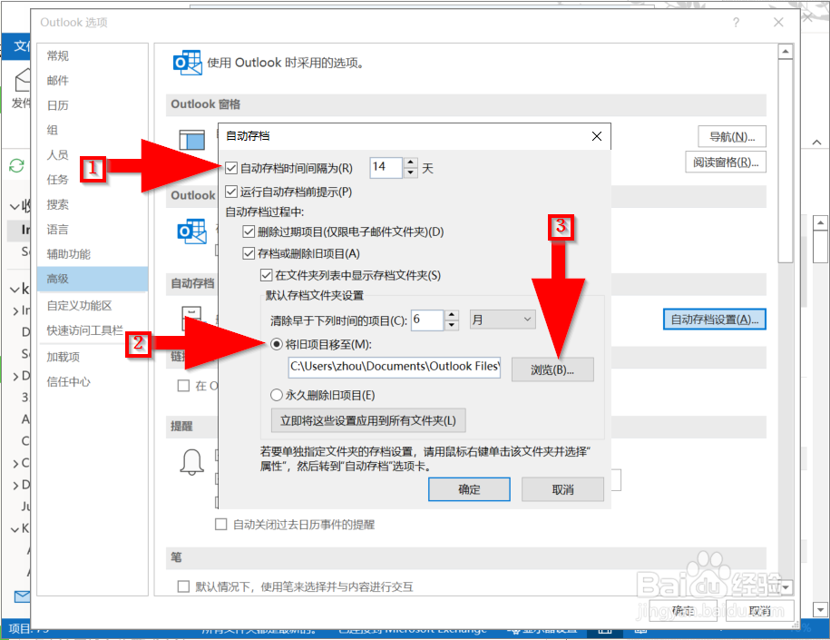 如何设置Microsoft Outlook的旧项目存储位置