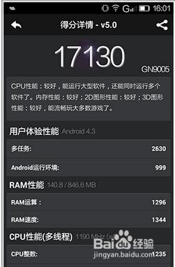 金立elife s5.1硬件性能评测