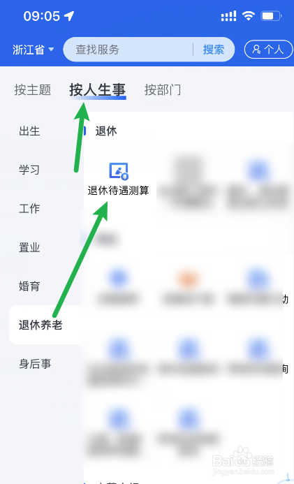 退休金是怎样计算的