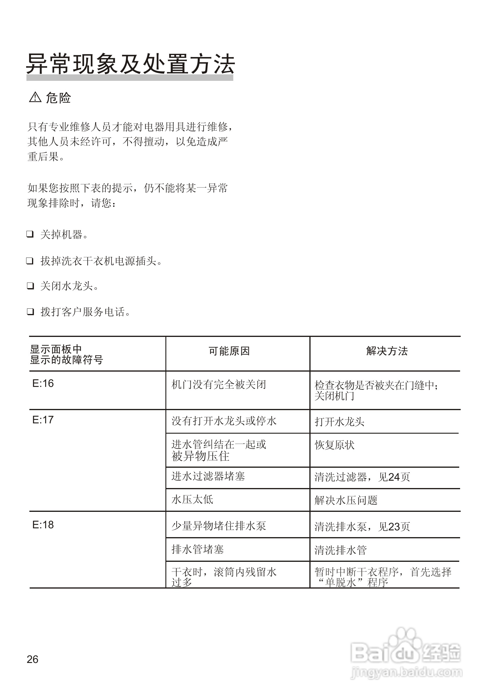 西门子WD7125洗衣机使用说明书:[3]